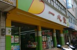 赤峰道升堂藥店電話號(hào)碼查詢(xún)