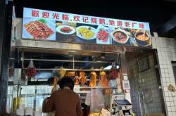 赤峰廣味燒臘店電話號碼