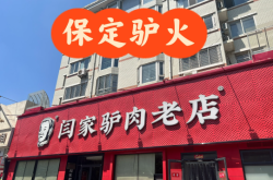 赤峰驢肉飯館電話多少號(hào)啊