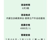 赤峰附近露營基地電話多少號