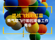 赤峰氦氣氣球廠家電話號碼