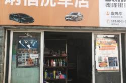 赤峰和美洗車店電話多少號