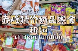 赤峰孕婦零食店電話號碼