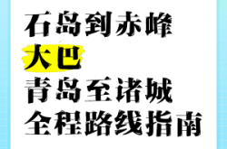 赤峰至日照物流專線電話號碼