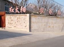 赤峰谷山農(nóng)家院電話號碼