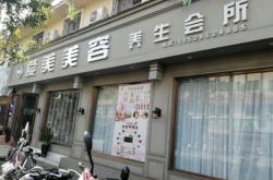 赤峰市美容養(yǎng)生會(huì)所電話號(hào)碼