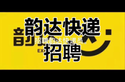 赤峰韻達(dá)快遞員的電話號(hào)碼
