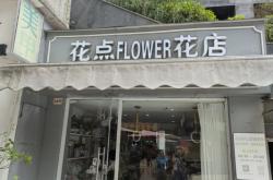 春山集花店赤峰店電話號(hào)碼