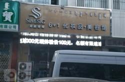 赤峰連鎖美妝店地址電話號碼