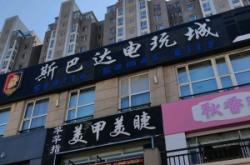 赤峰福樂記烤魚店電話地址查詢