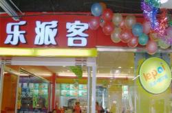 樂派漢堡赤峰店電話地址查詢