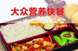 赤峰營(yíng)養(yǎng)快餐店電話號(hào)碼查詢