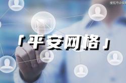 赤峰平安保險退險電話號碼