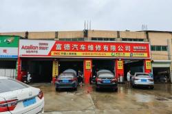 赤峰富億汽修電話地址查詢號(hào)碼