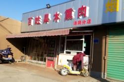 赤峰鹵尚熟食店電話號碼