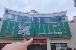 赤峰吉祥家園足療店電話號碼