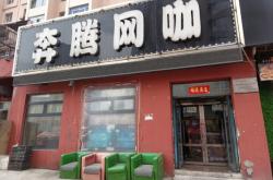 赤峰職業(yè)電競網(wǎng)咖電話號碼