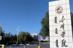 赤峰紅山中學(xué)電話號碼是多少