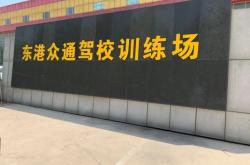 赤峰市騰達(dá)駕校地址電話號碼