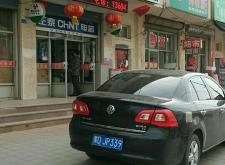 赤峰新城熟食店電話地址查詢