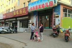 赤峰十五幼兒園招生電話號碼