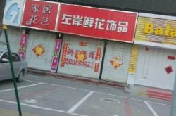 赤峰市預(yù)訂鮮花電話地址查詢