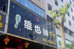 赤峰萬(wàn)達(dá)ktv會(huì)所電話號(hào)碼