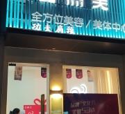 赤峰市醫(yī)美美容醫(yī)院