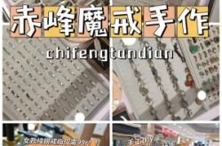 赤峰腰帶飾品店電話地址查詢