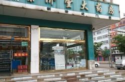 赤峰市人川藥房電話號(hào)碼