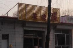 赤峰休閑甜品店地址電話號(hào)碼