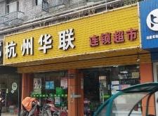 華聯(lián)超市赤峰店電話多少號