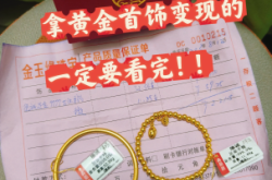 赤峰回收舊金首飾電話號碼