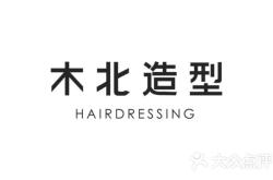 赤峰北木造型店地址電話號(hào)碼