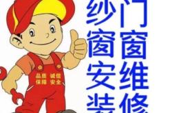 赤峰同城紗窗電話多少號碼