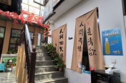 赤峰市鹿鳴春飯店