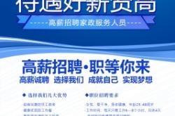 赤峰市家政清潔招聘電話號碼