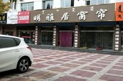 赤峰市窗簾樣品處理電話號碼