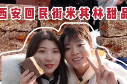 赤峰回民甜品店電話號(hào)碼