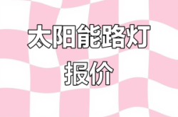 赤峰6米路燈批發(fā)電話號(hào)碼