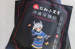 赤峰黑膏藥貼廠家電話號(hào)碼