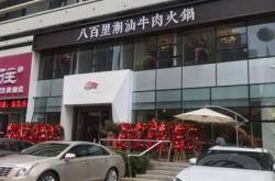 赤峰滋補(bǔ)火鍋店電話號(hào)碼多少