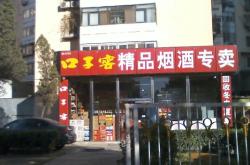 赤峰市煙酒轉(zhuǎn)讓群電話號(hào)碼