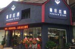 赤峰紅酒回收電話地址是多少號(hào)