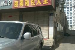 赤峰哪里有箱包維修的電話號碼