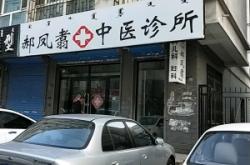 四道街老赤峰飯店電話號碼