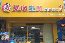 赤峰貝愛(ài)母嬰店電話(huà)號(hào)碼查詢(xún)