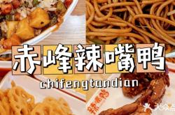 赤峰鴨子坊酒店電話多少號