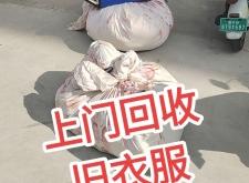 赤峰回收衣服同城電話號(hào)碼