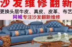 赤峰布藝沙發(fā)翻新店電話號碼